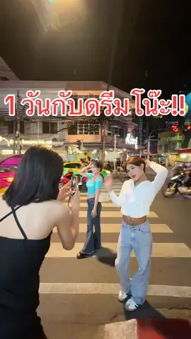 1 วันกับดรีมโน๊ะและ…?? ตื่นมาคือเสียงหายอากาศแปรปรวน!!🤒🔥 #Vlog #ดรีมโน๊ะ #ดีพลัสสกิน #ก้งคน101 