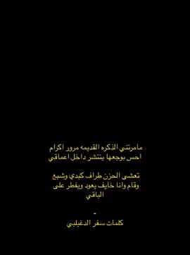 #سفر_الدغيلبي #خالد_البريك 