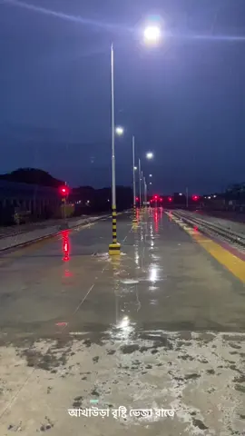 আখাউড়া রেলওয়ে স্টেশন বৃষ্টি ভেজা রাতে 