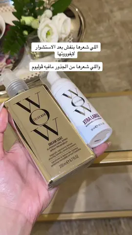 بخاخ كولر واو + الرغوة #كلر_واو #نفشة_الشعر #استشوار  #colorwow #color_wow 