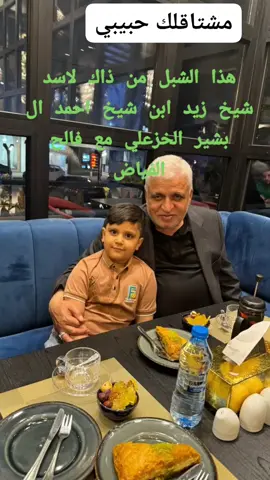 شيخ زيد ابن الشيخ أحمد آل بشير الخزعلي مع لأستاذ فالح الفياض #بغداد_بصرة_موصل_الكويت_الخليج_دبي_ #الجبوري🇮🇶👻 