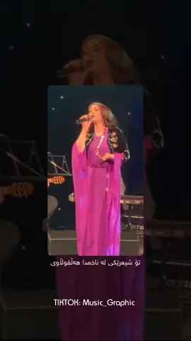 Chopy fatah - to shiareky ❤️‍🔥