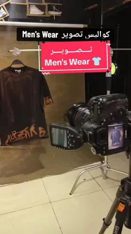 Summer Collection Photoshoot 📸👕  . . . #تصوير #تصوير_منتجات #تصويرمنتجات #كواليس_تصوير #photography #افكار_تصوير_منتجات #مصور_منتجات #learnphotography #ee_studio #fashion #fashionphotography #mensfashion #menswear #localbrand #clothesbrand 
