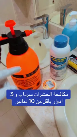مكافحة الحشرات  #بدر_العتيبي🇰🇼 #مكافحة_حشرات #اكسبلورexplore #خليجنا_واحد #kuwait #الشعب_الصيني_ماله_حل😂😂 #الكويت 
