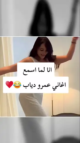 رواق 😍💃#عمرو_دياب 