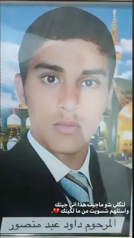 #اخي_نور_قلبي #داود 