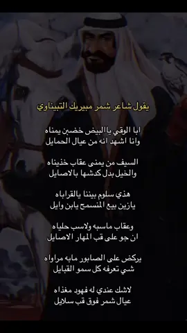 السيف من يمنى عقاب خذيناه.      #سنجاره #مبيريك_التبيناوي #الفداغه #🔥 #شمر  #capcut 