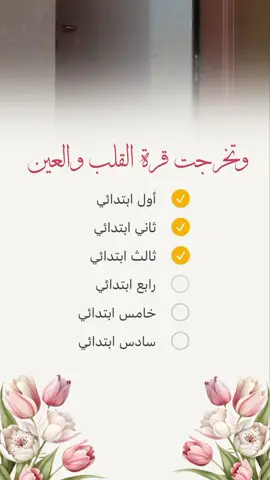 حلالكم، تخرج بنتي من الابتدائي #تخرج#ثانويه#جامعه#حفلة_تخرج#حفله_تخرج#التخرج#تخرج2024#نجاح2024#تخرج_جامعه#تخرج_ثانويه#مدرسة#روضة#مدرسه#روضه#متوسط#ثانوي#تخرج_2024#بشارة_تخرج#بشاره_تخرج#فيديو_تخرج#مونتاج_تخرج#نجاح#تخرجي#تخرج_ثانوي#تصميم_تخرج#تصميم_نجاح#دعوه_تخرج#تخرج_روضة#تخرج_روضه#تخرج_ابني#تخرج_بنتي#نجاح_ابني#نجاح_بنتي#خريجة#خريجه#بشاره_تخرج#بشاره_تخرجي 