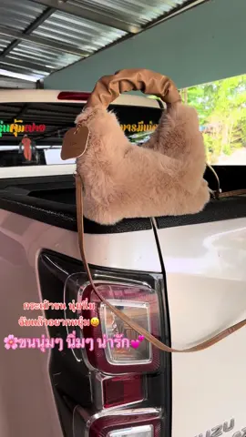 #พร้อมส่งweredกระเป๋าขนฟูมุ้งมิ้ง#เปิดการมองเห็น #เทรนด์วันนี้ #