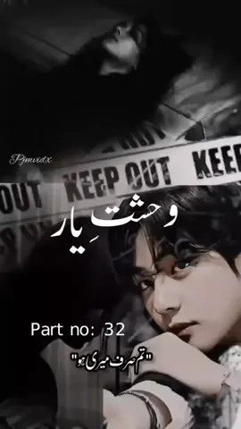 ( 𝐖𝐞𝐡𝐬𝐡𝐚𝐭-𝐞-𝐲𝐚𝐚𝐫 ) ᴘᴀʀᴛ-32. ( Yeh len apka part. Sorry Army, kal se hmare ghar ka net khraab hai. Main aj subha ki part upload kr rai hun, lekin hua hi nai. Please ab copy link bhi krden. ) #bangtangirl71 #trending #btsarmy #taehyungff #trend #btsff #taeff #growmyaccount #plsviral #song #foryoupage #foryoupage 