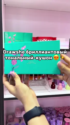 Нереально красивый тон, камера не передаёт к сожалению всю красоту 😍 #алматыкосметика #украшения #парфюм 