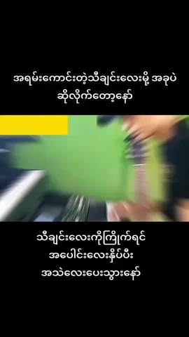 #သူရဲကောင်းဖေဖေ ကာရာအိုကေစာတန်းထိုး တေးဆို - ကိုကြီးသဟာအောင် မူရင်းတီးခတ်သူများအားလေးစားလျက်ပါ 