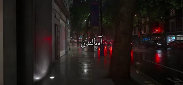 صوته وحشني 🤎. #عادل_ابراهيم  #اه_يالندن #london #fyp 