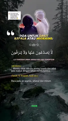 Replying to @nysaa4.z DOA UNTUK SAKIT KEPALA ATAU MIGRAINE:  لَّا يُصَدَّعُونَ عَنْهَا وَلَا يُنزِفُونَ   LA YUSODDA’UNNA ANHAA WA LAA YUNZIFUUN  Mereka tidak merasa pening kepala dan tidak  pula mabuk dengan sebab menikmatinya.  (Surah Al Waqiah, Ayat 19.)  Baca pada air segelas, selawat dan minum. . . 1 DINAR 👉🏻https://s.shopee.com.my/9ez40FktoF GOLD BEAN 0.1G 👉🏻https://shope.ee/4psjWudeaY GOLDBAR 100G 👉🏻https://shope.ee/7KaP0EApcv *Frame Besi Kalimah Bismillah 👉🏻https://shope.ee/50BgnARB5N .  ♡ㅤ   ❍ㅤ     ⎙ㅤ     ⌲ ˡⁱᵏᵉ  ᶜᵒᵐᵐᵉⁿᵗ    ˢᵃᵛᵉ    ˢʰᵃʳᵉ Jangan lupa 👥 Tag temanmu dan follow 👍  . . . #doa #sakit #kepala #migraine #sihat #positivevibes #katakatabijak #katakata #quotes #motivasi #motivation #life #inspiration #entrepreneur #mindset #emerulf #emrulf #selfreminder #bussiness #harapan #trick #psychology #psikologi #fypシ #story #shorts #trending #adab #ilmu #aura #islam 