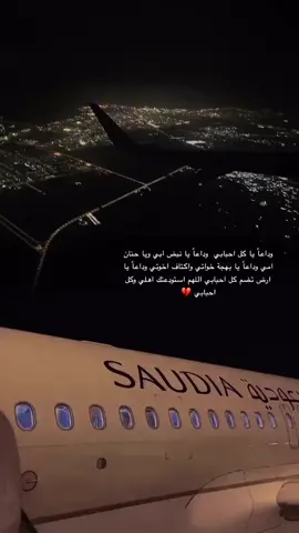 #وداع_يا_#اهلي_عائلتي   استودعتكم الله الذي لا تضيع ودائعه اللهم اني استودعك ابي وامي فاحفظهم لي فأنت خير الحافظين  اللهم يسر على اهلي سفرهم وارجعهم سالمين  ودائعه اللهم هون عليهم سفرهم وأطوي عنهم بعده امين  الله ينور دربكم 