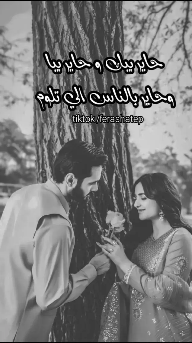 #حاير_بيك_وحاير_بيه #لاتشاهد_وترحل_دعنا_نرى_لك_اثر_طيب🌹 #ستوريات #فراس_أبومحمد #اخر_اشي_نسختو💭🥀 #اكسبلور #مجرد________ذووووووق🎶🎵💞 