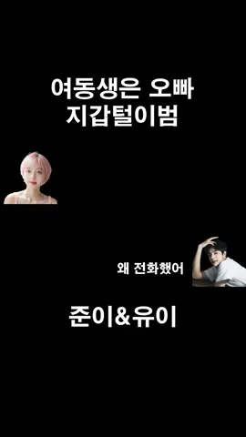 오빠의 돈은 너의 것이 아니란다 #추천 #남매 #여동생 #친오빠 #오빠