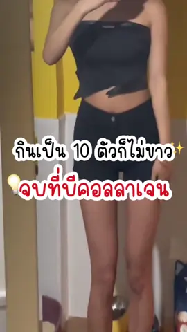 ผิวสวย x10ด้วยเบบี้คอลลาเจน✨💜#เบบี้คอลลาเจน #babycollagen #bbcollagen #babythailand #คอลลาเจนผิวใส #บีคอลลาเจน #คอลลาเจน #bbcollagenเบบี้คอลลาเจน #ฟีดดดシ #capcut #บำรุงผิว #คอลลาเจนผิวขาว 