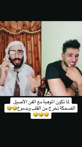 الضحك بدموع مع البومباردي و@Dayday #البومباردي #عثمان_عريوات #كرفال_في_دشرة #كوميدي #كوميديا #مقاطع #الجزائر #كوميديا_مضحكة #tiktok #live #لايفات_المشاهير#58ولاية #trending 