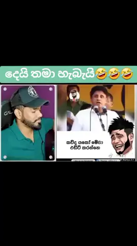 කොහොමද ඒක 🤣🤣🤣🤣#gazta #gaztareact #funny #foryou #gaztamemereact #thekota #thekotareact #gaztareact #fyp #viral #trending #viralvideo #meme #sinhalameme #🤣 
