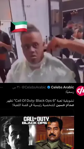 #ابو_التي #fyp #foryou #صدام_حسين #كود #black_ops 