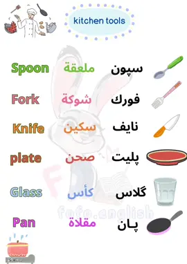 ادوات المطبخ 🩷 🍽️🥄#ترجمة #ادوات_المطبخ #شرح #انجليزي #دراسة #تدريس #تعلم_اللغات #المطبخ #تأسيس #لغة #معاني #معاني #تعلم #كلمات 