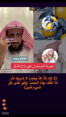 طاقة تاج الذكر #رقية_التعطيل#تفسيرالأحلام_والرؤى #امراض_نفسيه #امراض_القلب #تمرين_التنفس #تفسيرالأحلام #طمأنينه #اكسبلورexplore #explore #راقي_شرعي  #موسم_الرياض  #ترند #فضفضه_من_القلب #فصلات_الشيخ_فهد_القرني ##السعودية🇸🇦 #فصلات_اخر_الليل😂 #فصلات_الشيخ_فهد_القرني @Mary  @Mary  @Mary 