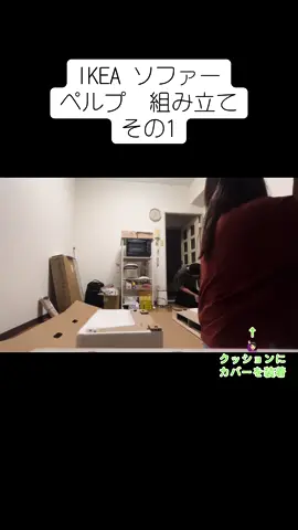 IKEAソファー『ペルプ』 悩んでこれに決定！！！ ２人で2時間弱かかりましたとさ。 めでたしめでたし🙋🏻‍♂️🙋🏻‍♀️ ・座り心地◎ ・ルンバも使える◎ ・うたた寝は少し膝を曲げるけれど…全然できる◎笑 ・どんなお部屋でもあう◎ ・2人の協力が試される◎ #ikea #IKEA #ソファー #ペルプ #PÄRUP #ペルプソファー #2人掛けソファ #北欧インテリア 