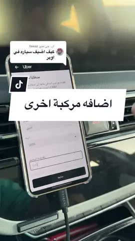 الرد على @fawaz #اوبر #uber 