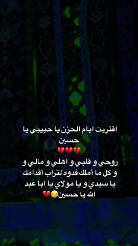 #محرم_عاشوراء #اقترب_شهر_الحزن_محرم💔😔 #ياحسين #السلام_عليك_يااباعبد_الله_الحسين #ياعباس #عاشوراء #شيعة_علي #شيعة_العالم #عاشوراء_الحسين #العراق #العراق_السعوديه_الاردن_الخليج #كربلا #كربلاء_المقدسه_بين_الحرمين #الشعب_الصيني_ماله_حل😂😂 #محضوره_من_الاكسبلور_والمشاهدات #الخليج_الكويت_السعودية_قطر_البحرين #اكسبلورexplore #fyppppppppppppppppppppppp #عرب_تيك_توك #مشاهير_تيك_توك #iraq #yahussain #تك_توك #foryoupage 