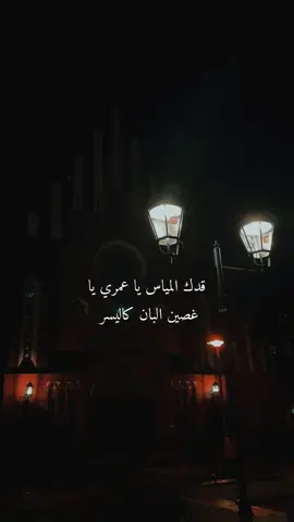 قدك المياس يا عمري 😍 #صباح_فخري #سوريا #كلاسيك 