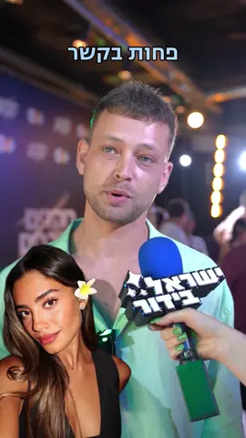 חכו לסוף 😅 #אוןרפאלי #מאיהקיי #שחרחיון