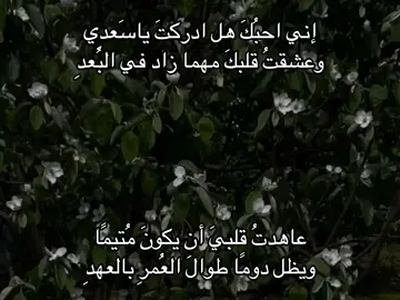 #تفكير_عميق😮‍💨 #فصحى #شعر #اقتباسات #مقولات #foryou #fyp #fypシ #foryoupage #foryouu #4u #4upage 