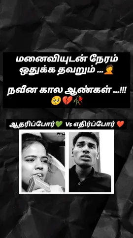 கல்யாணத்திற்கும் பிறகு தப்பான உறவு வைப்பதற்கு காரணம் மனைவியுடன் நேரம் ஒதுக்காது இருப்பதே  அவளுக்கு எப்போதும் வேனும் உங்க அன்பு மட்டும் தான் .....  #அன்பு 