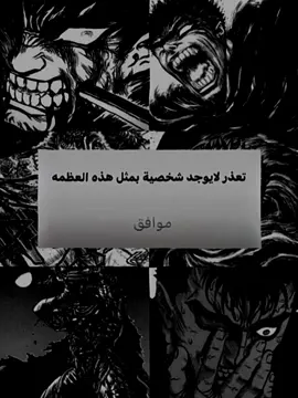 #foryou #fyp #berserk #guts 