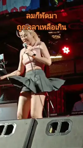 ในวันที่ใส่กระโปรงสั้น ก็ภาวนาว่าลมอย่าพัดแรง ... ปั๊ดโธ่ 🤣🤣🤣  ... ขอบคุณคลิปจากน้องแคทด้วยนะค้า 🙏🏻🥰 #barbiegirl #นักร้องหญิง #singer #liveband #livemusic #76garage #นักร้องเพลงจีน #นักร้องเพลงจีนcover #刘素桦 #LhinLuxsameeBand #LuxsameeBand #lhinleband #วงดนตรีงานแต่งงานหลินเล่ #วงดนตรี 