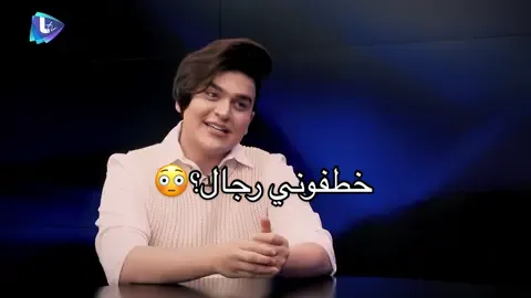 خطفوني؟😂 يوم السبت ساعة ١١ بتوقيت دبي التردد: ‏Nilesat | 11277 V - 27500 - FEC 5/6 قناة LTV 