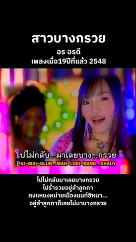 สาวบางกรวย - อร อรดี @อร อรดี Mond - Tree Cafe #สาวบางกรวย #เพลง #อรอรดี #เพลงลูกทุ่ง #ชิงช้าสวรรค์ #บางกรวย #นนทบุรี