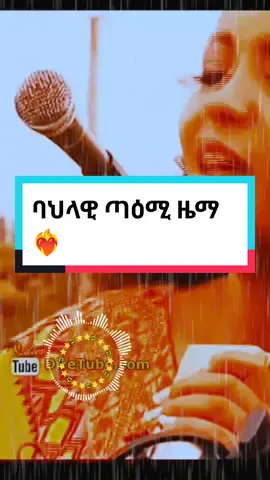 Happy evening { ምስ ድምጻዊት Eden Gebreselassie ስውንዋኖ} #ትግርኛ🌠🎷🎼 #ዜማ_ሙዚቓ_ትግርኛ🎼✍️⏱ 