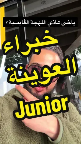 الجيل الجديد لخبراء تقييم العوينة#توانسة_في_المانيا🇹🇳🇩🇪 #ترند #مطاعم #تونس #توانسا_في_الغربه #فرنسا #fyp 