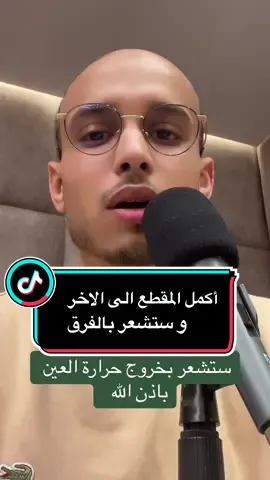 ستشعر بخروج العين و الحسد باذن الله أكمل الاستماع الى آخر دقيقة في الفيديو #الراقي_المغربي_زهير_آدم #فرنسا🇨🇵_بلجيكا🇧🇪_المانيا🇩🇪_اسبانيا🇪🇸 #الامارات_العربية_المتحده🇦🇪 #السعودية🇸🇦 #قطر🇶🇦 