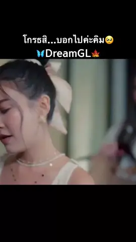#dreamgl ep4#ฝันรักห้วงนิทรา #marvellouse #glseries #yuri #girllove #เทรนด์วันนี้ #เฟเมษ์ #faymay #fay_riezz #maywyda #ดาหวันคิมหันต์ #idolfactory 