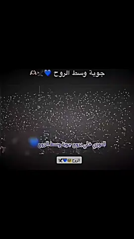 الدوري خله يروح جويه وصط روح 💙🦅 #حمودي_جويه💙🦅 #دوري_العراقي_الممتاز #كربلاء #دهوك #ربيل #شرطه #زاخو #ميناء #طلبه #نجف #نوروز #زاخو_دهوك_هولير_سليماني_ئاكري_سيمي #جويه #جويه_عشق_لاينتهي💙🦅 #زوراء #نادي_قوه_جويه💙🦅 #