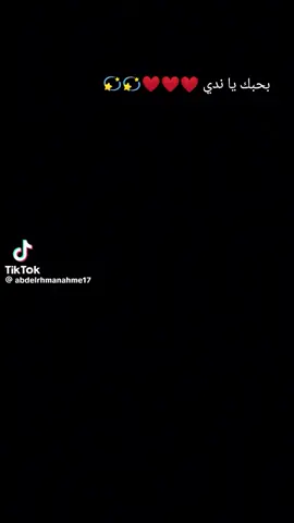 بحبك يا ندي ❤❤💫