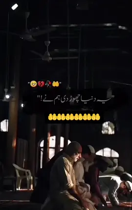 Ye dunya chor di humne 🤲🥀❤️ #fyp #islamic_video #fypage #mayallahguideus #viral #fyp #foryoupage 