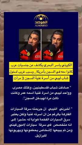 #كويتي #ياسر_البحري #ليبي #لامبورغيني 