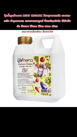 #ปุ๋ยน้ำมูลค้างคาว INSAY ORGANIC มีธาตุอาหารหลัก รองและเสริม บำรุงดอกผล ระบบรากสมบูรณ์ พืชเจริญเติบโต ใช้กับพืชผัก พืชสวน ไม้ดอก ไม้ผล ขนาด 1ลิตร ลดราคาเหลือเพียง ฿144.53!