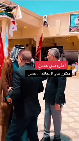 #امارة_بني_حسن #الأمير_مثنى_آل_حاتم_الحسن #علي_احمد_حاتم_الحسن_الحسناوي #مثنى #الحاتم #محمدعباس1 