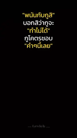 ปลุกไฟในตัวคุณ❤️‍🔥...#ยืมได้ค่ะ💞🍃 #ความรู้สึกของตัวฉัน #🖤🥀 