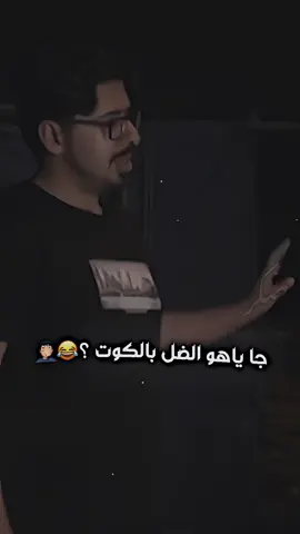 عزلنها✨😂😂😂😂😂😂😂#ابو_نمر #مقاطع_مضحكة #ضحك #مقاطع_ضحك #اهل_الكوت#تحشيش #الشعب_الصيني_ماله_حل😂😂 #كوت #تصميم_فيديوهات🎶🎤🎬 #مشاهير_تيك_توك_مشاهير_العرب #متابعة #لايك #تعليق #اكسبلور #تاك #ترند #تيم_الرافدين #ترند_تيك_توك #ترندات #تيم_أيكونز #مشاهير #ريلز #fyp #explore #viral #reels #viralvideo #tiktok #fypシ゚viral 